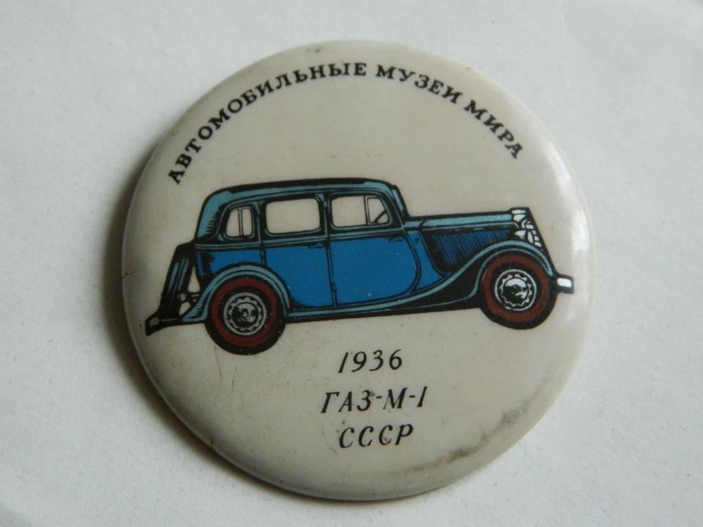 Автомобильные музеи мира. ГАЗ-М-1 СССР 1936