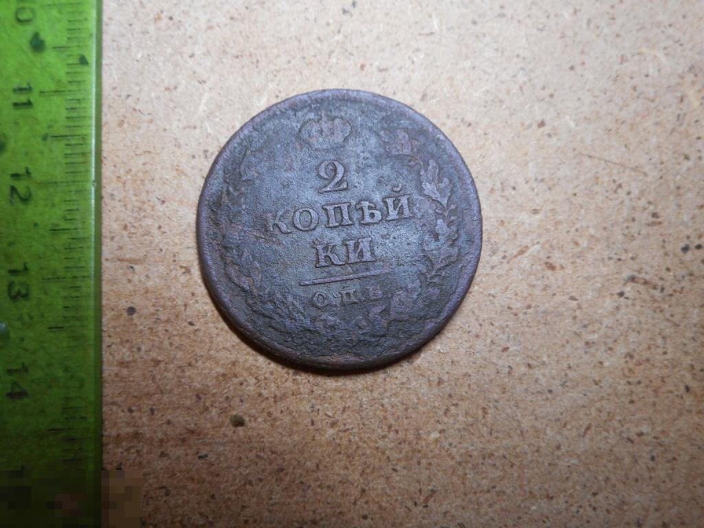 2 копейки 1812 год СПБ ПС Оригинал