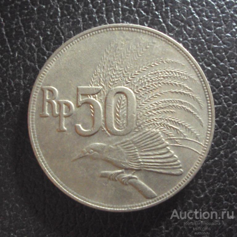 Индонезия 50 рупий 1971 год.