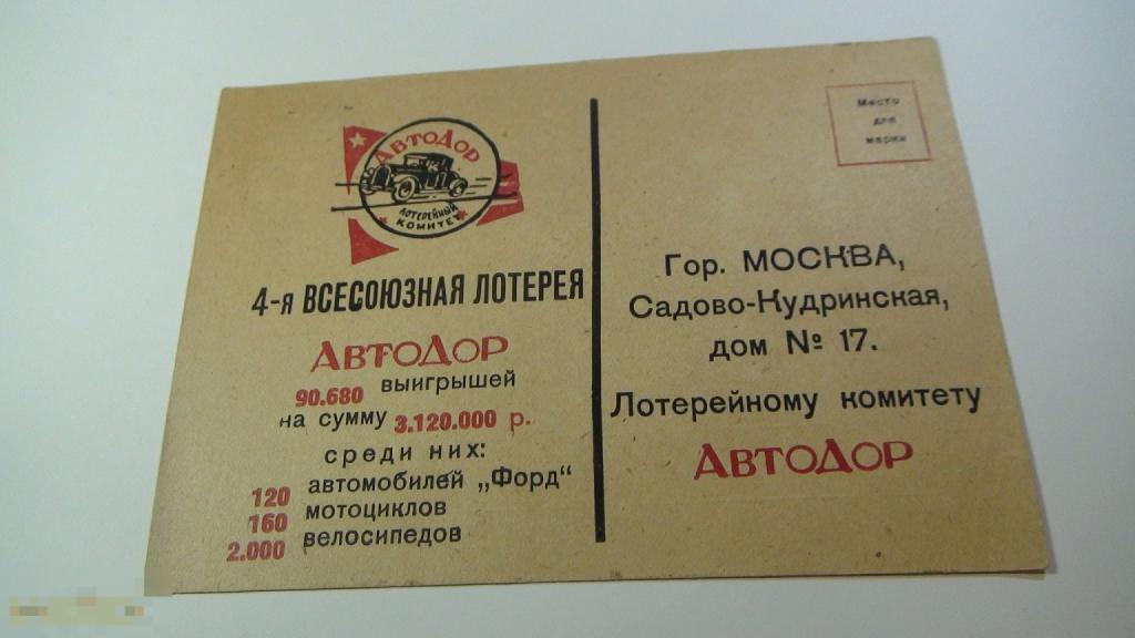 Автодор в лотерейный комитет