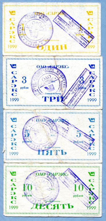 ОАО САРЭКС Мордовия Саранск 1, 3, 5, 10 рублей 1999 Б857