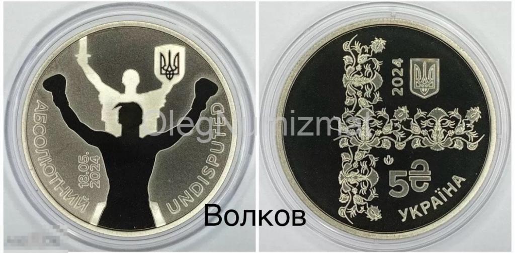 Украина 5 гривен 2024 Абсолютный, Александр Усик, Бокс, Спорт НОВИНКА