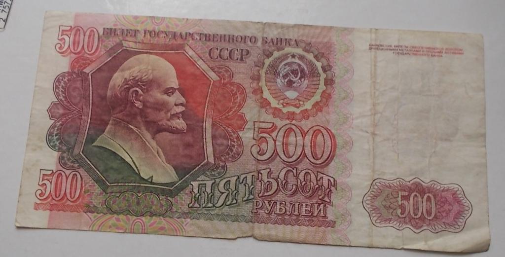 500 рублей 1992 г Серия ВН 2690154