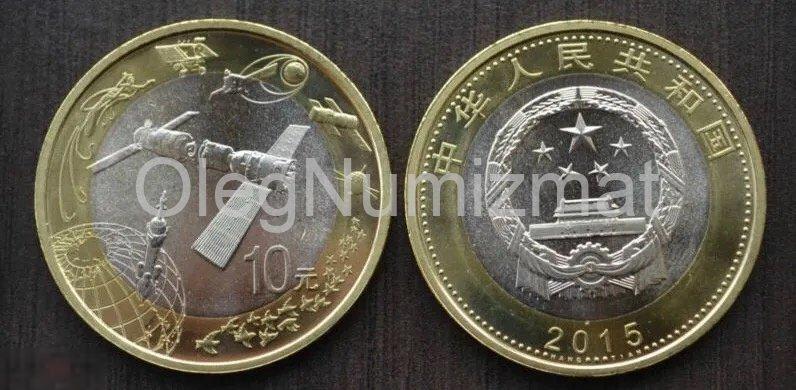 Китай 10 юаней 2015 Космос, спутник UNC (из ролла)