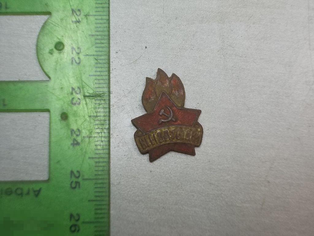 Знак Пионерский Всегда готов! Тяжелый Оригинал