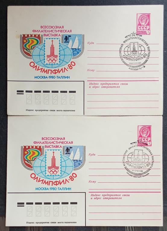 Олимпиада Москва 2 конверта Олимпфил, Спецгашения "Москва К-9", "Таллин почтамт"
