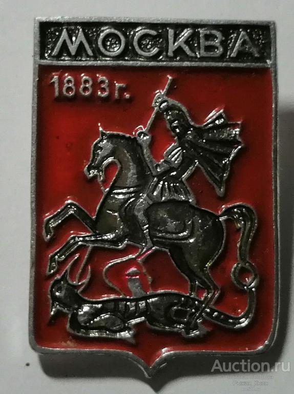 МОСКВА 1883г. Стандарты. ЭТПК (51918)