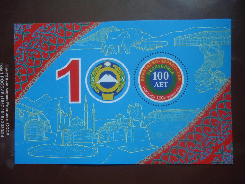 2022 г.  Россия   Карачаево-Черкесская  республика.    MNH.