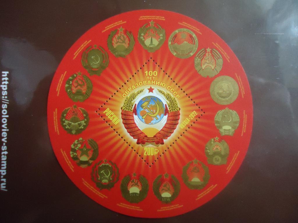 2022 г.  Россия   100 лет  СССР    MNH.