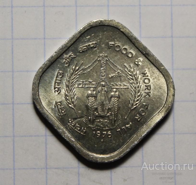 Индия 5 пайс 1976 км#19 ФАО Мумбаи.