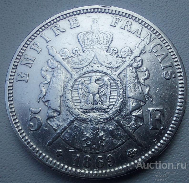 Франция 5 франков 1869 Наполеон III , отличная