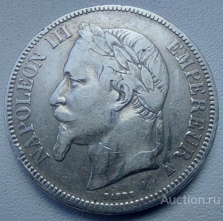 Франция 5 франков 1867 Наполеон III , крупное серебро