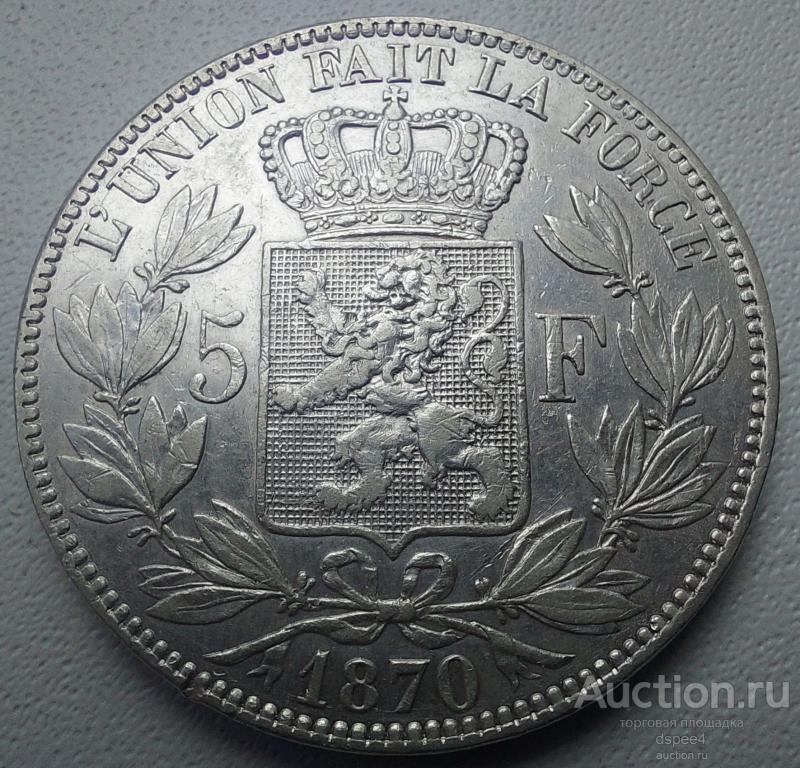 Бельгия 5 франков 1870 Леопольд II UNC штемпельный блеск