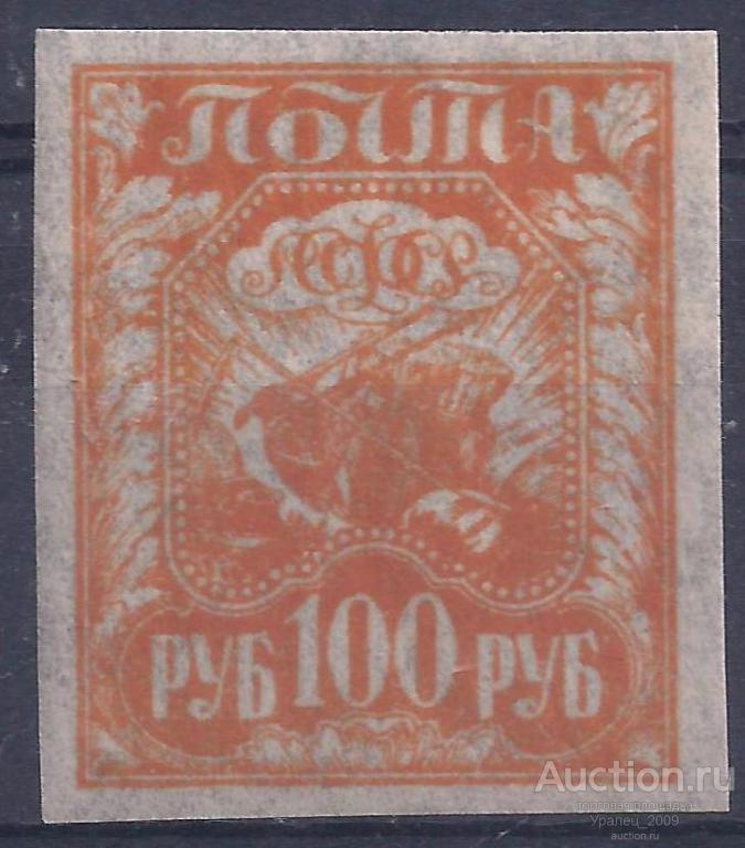 РСФСР, 1921г. 100 руб. папиросная бум. чистая.(Ч-4).