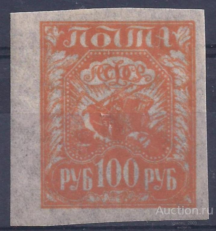 РСФСР, 1921г. 100 руб. папиросная бум. чистая.(Ч-2).