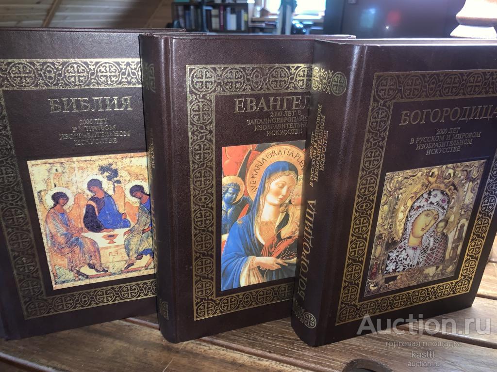 ПАМЯТНИКИ ХРИСТИАНСКОГО ИСКУССТВА. 2000 ЛЕТ. 3 ТОМА ПОДАРОЧНОЕ ИЗД-Е! 3