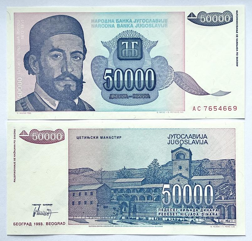 ЮГОСЛАВИЯ 50000 ДИНАР 1993 ГОД UNC