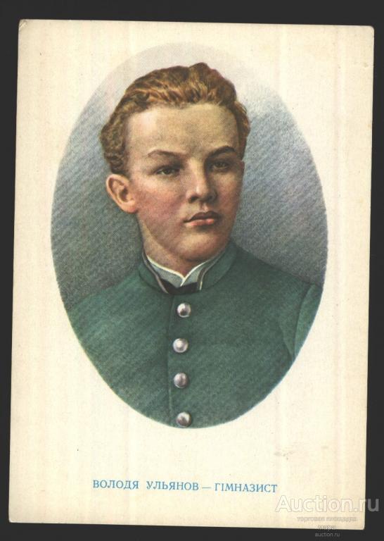 1969   В.И.Ленин в год окончания гимназии. Симбирск, 1887г.,худ. Яковенко