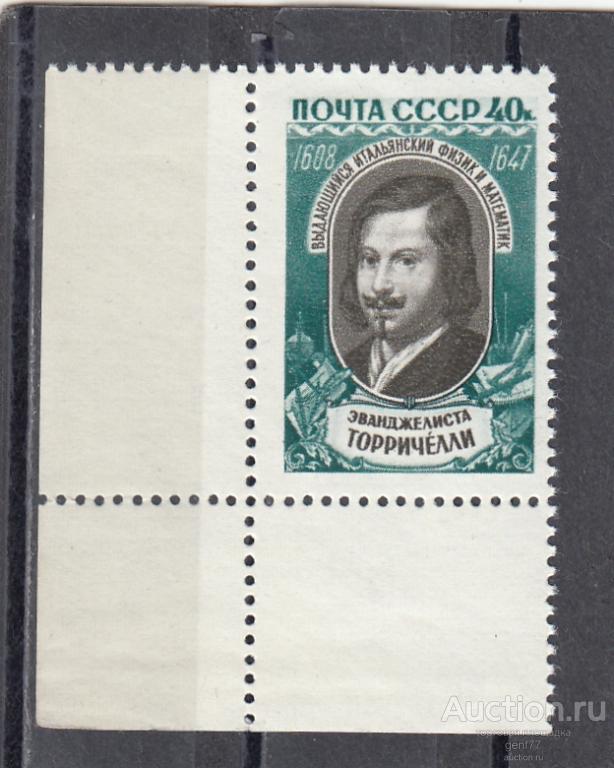 СССР 1959  Э. Торричелли  Угол  Сост** MNH
