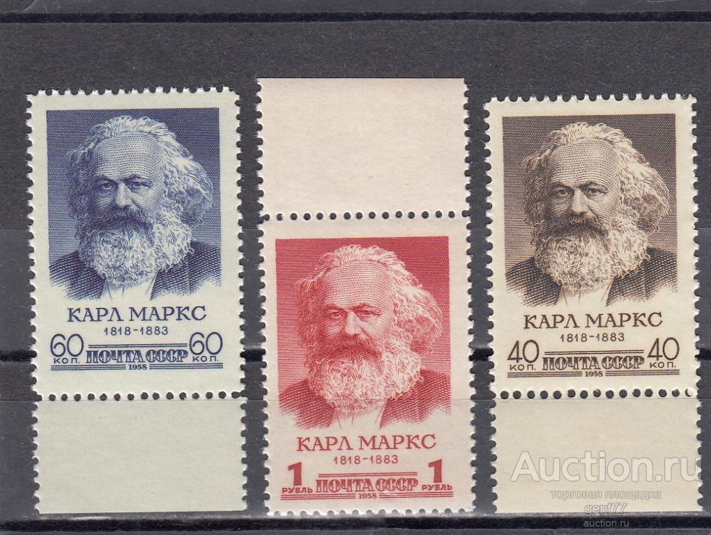 СССР 1958  К. Маркс  Серия  Сост** MNH