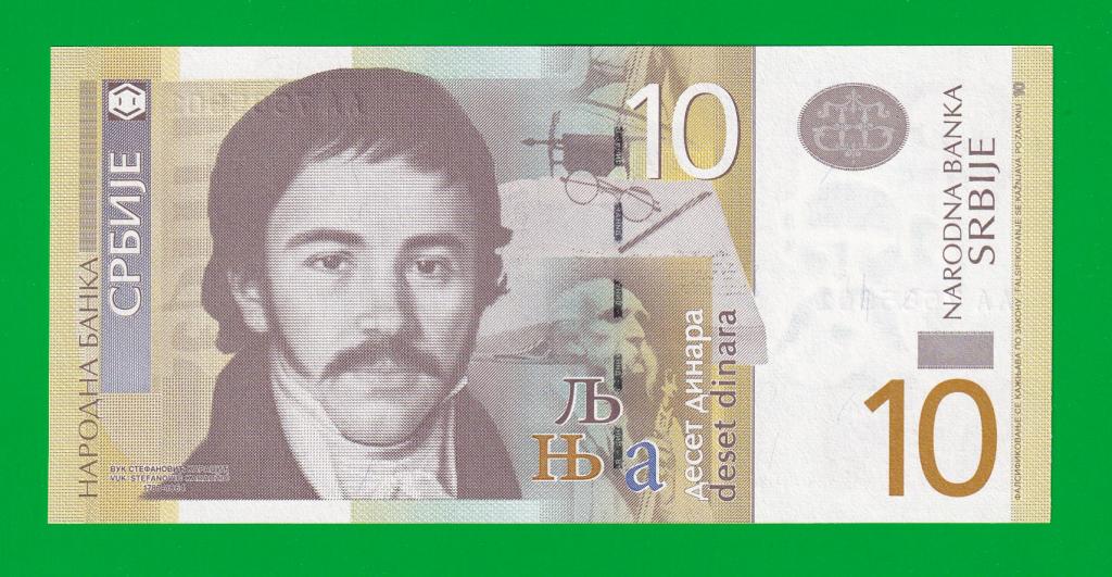 СЕРБИЯ  10 динар 2013 - 54b  UNC