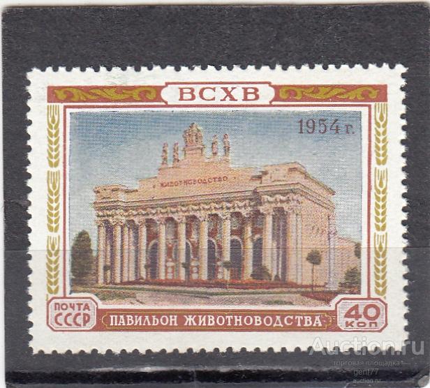 СССР 1954  Выставка ВСХВ  Павильон Животноводство Сост** MNH