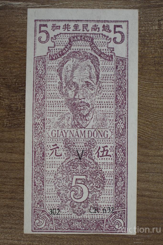 Банкнота 5 донг 1947 год Вьетнам aUnc