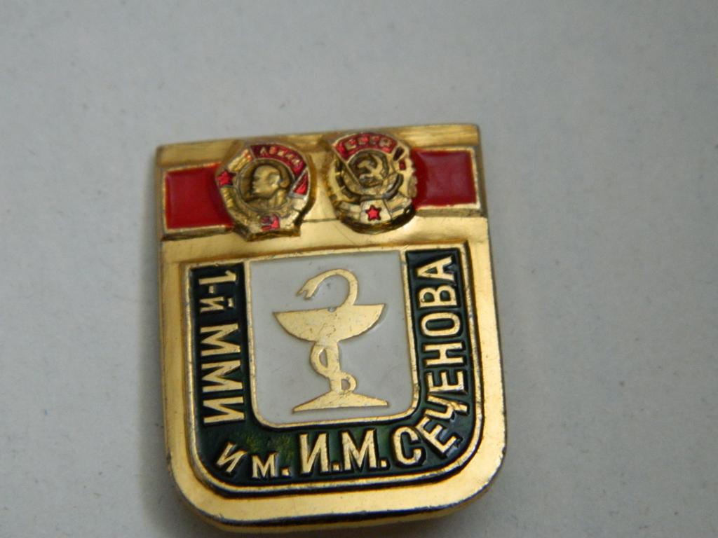 1-й ММИ им. И.М. Сеченова