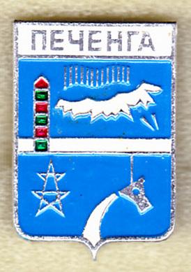 Печенга квадрат серия Квадраты Мурманская пограничник  РС