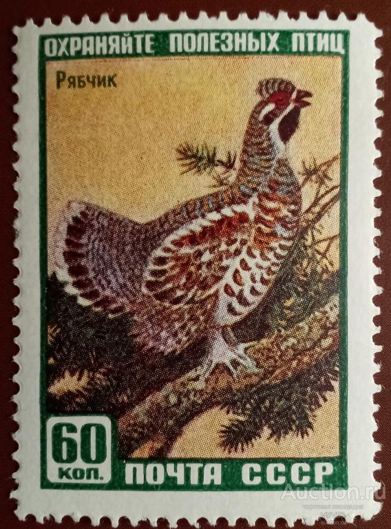 СССР 1959 г. Сол. № 2329**. Фауна, Рябчик.