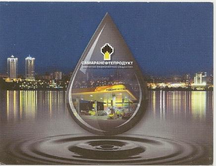 Календарик на 2015г. - Самаранефтепродукт - тонкая бумага.