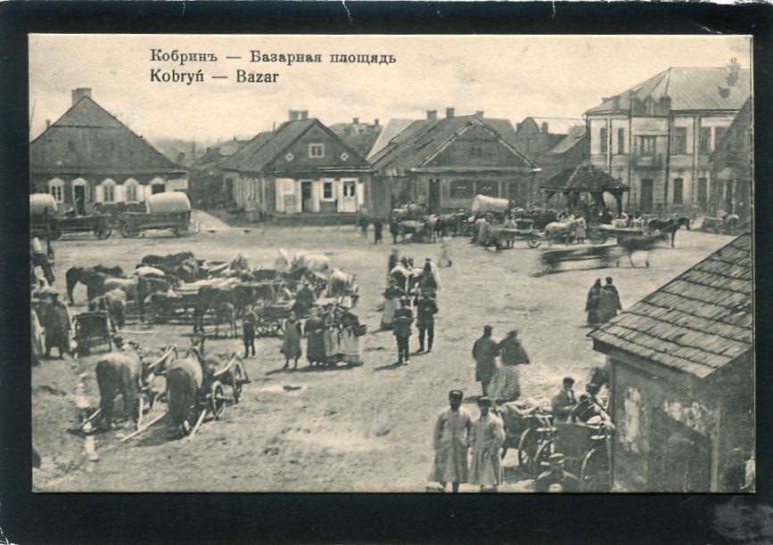 Кобрин. Базарная площадь. Гродно губ. Брест обл. Базар, рынок.