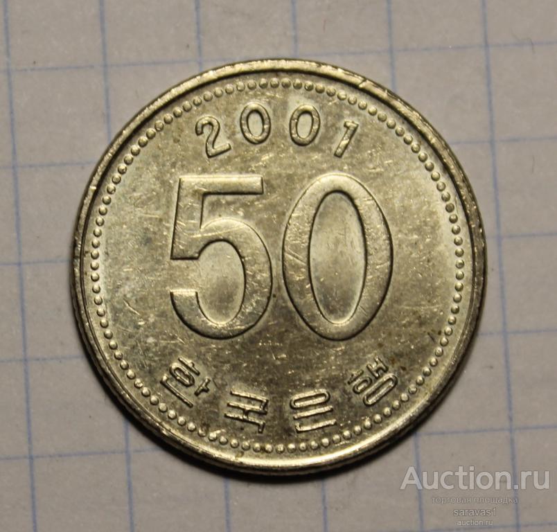 Южная Корея 50 вон 2001 /1/ км#34.