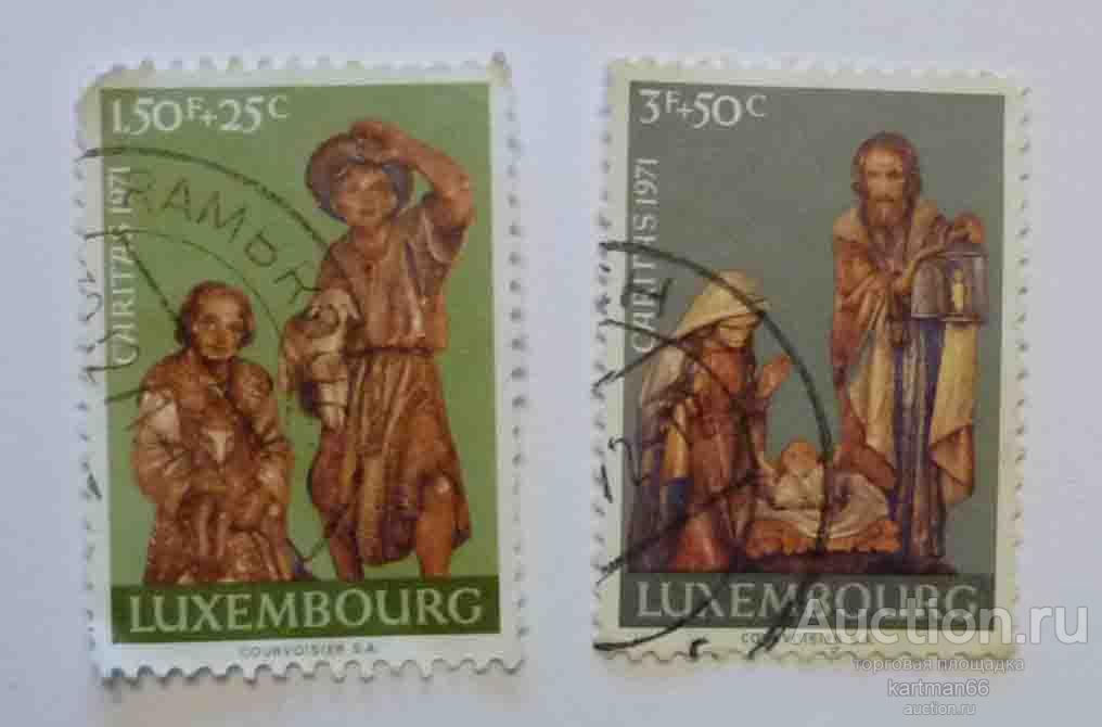 МАРКИ ЛЮКСЕМБУРГ Рождество Христово (благотворительный выпуск) 2   шт 1971