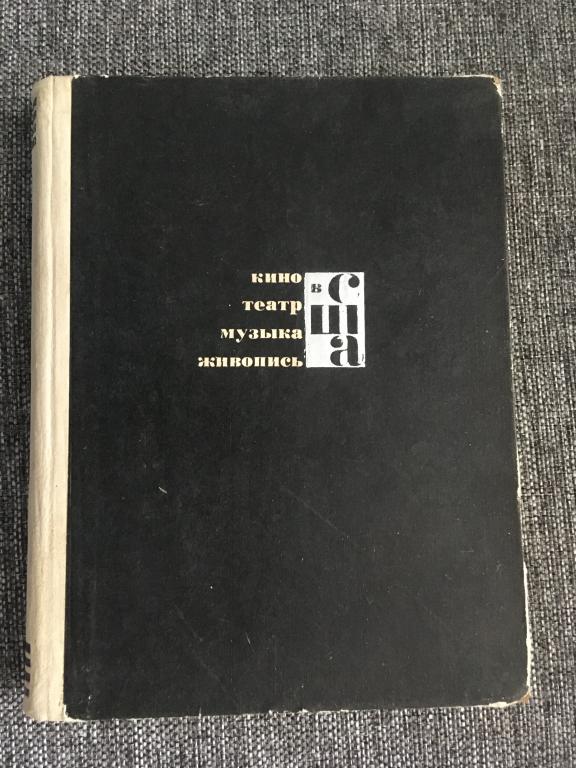 Кино, театр, музыка, живопись в США 1964