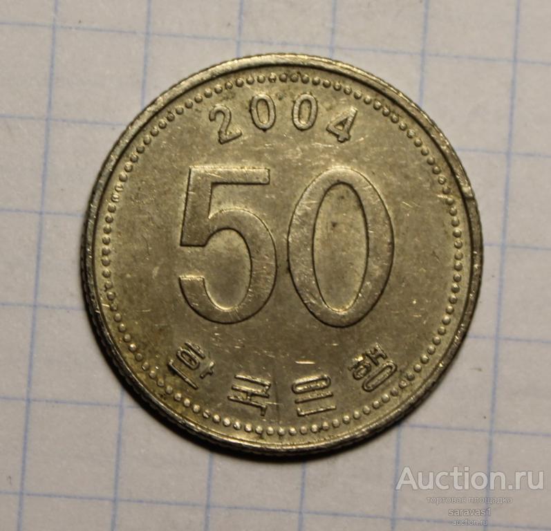 Южная Корея 50 вон 2004 км#34.