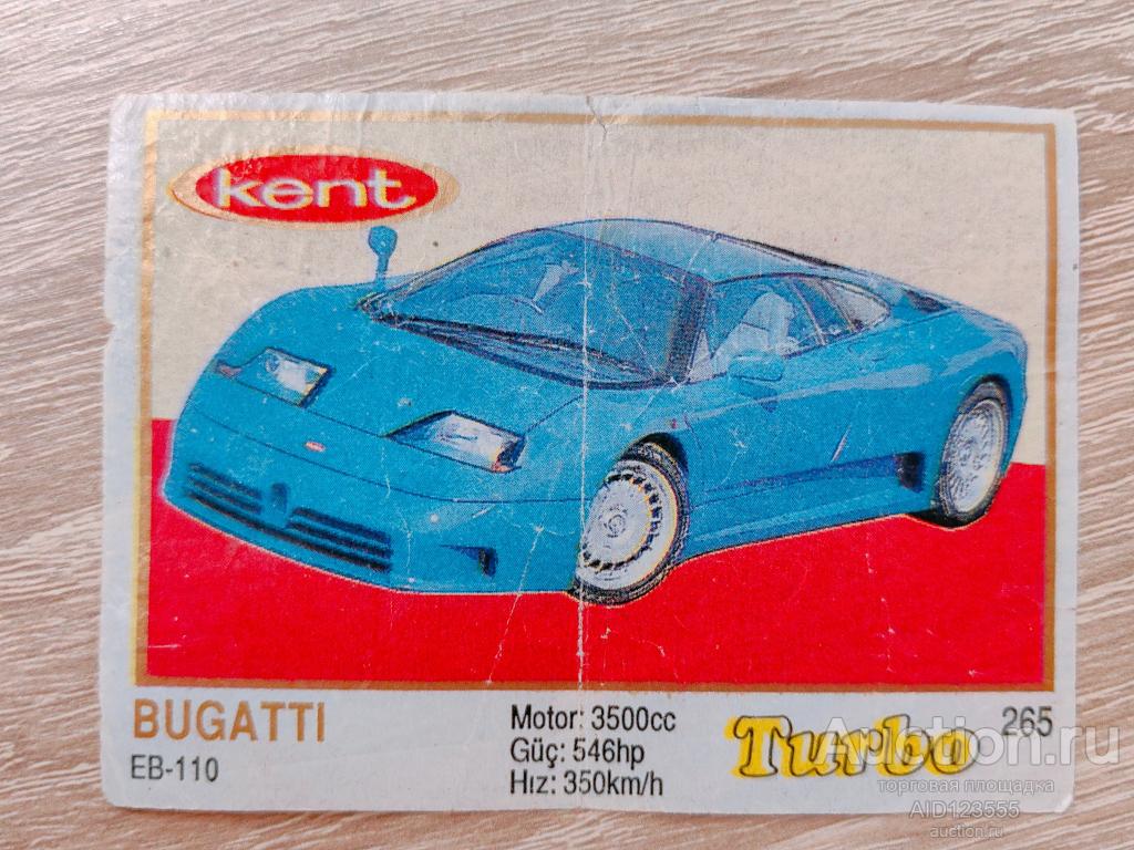 Вкладыш от жевательной резинки Турбо Жёлтые Turbo Yellow Kent 265 автомобиль авто Bugatti