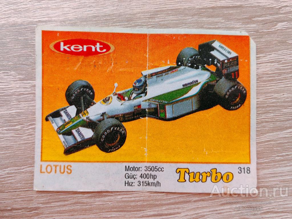 Вкладыш от жевательной резинки Турбо Жёлтые Turbo Yellow Kent 318  автомобиль Lotus