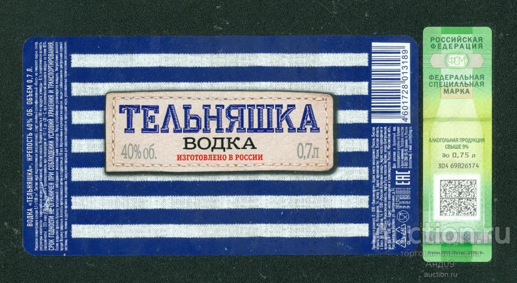 Этикетка - Водка – ТЕЛЬНЯШКА – 0,7 л. Омск (105v)
