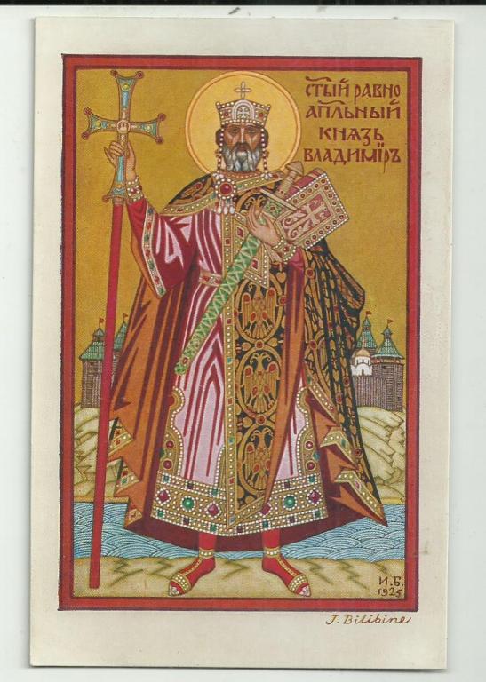 антикварная..КНЯЗЬ ВЛАДИМИР. живопись. худ. БИЛИБИН. вид. .супер..изд.ПАРИЖ. редкость.
