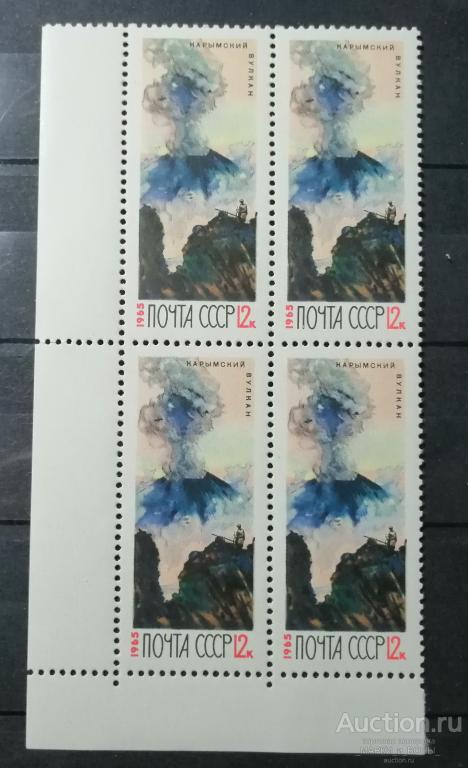 1965г. СССР. Действующие вулканы Камчатки. КАРЫМСКИЙ (Квартблок) ** ( 2-39)
