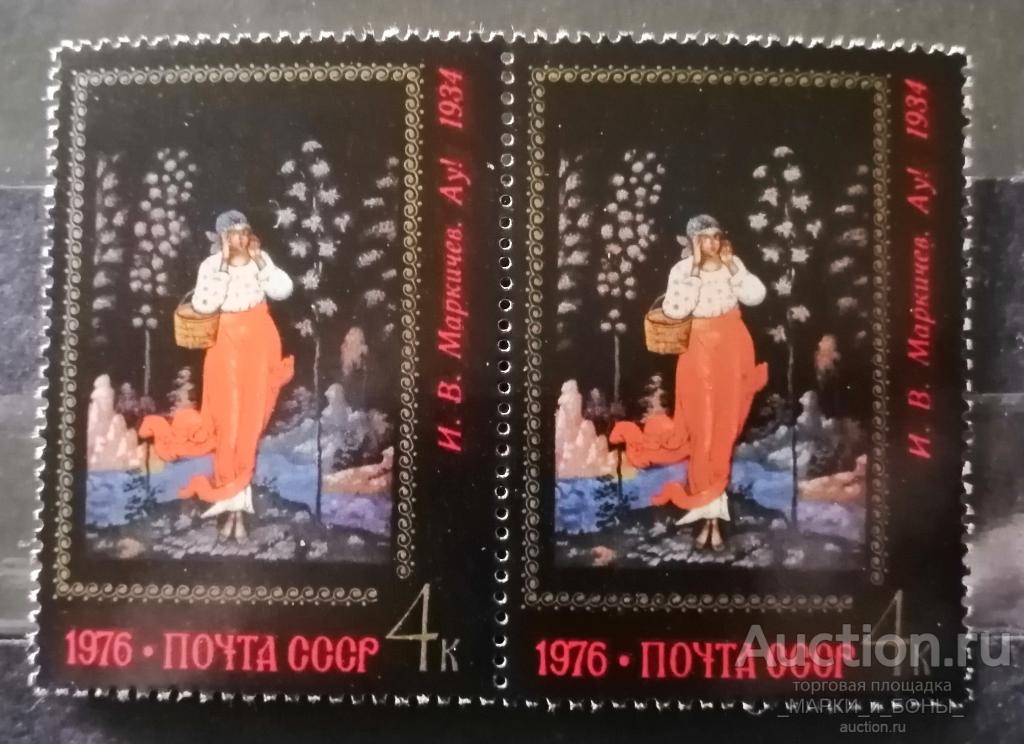 СССР 1976г. Искусство Палеха. АУ! (сцепка) Чистые ** ( 2-52)