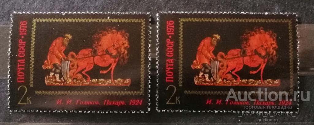 СССР 1976г. Искусство Палеха. ПАХАРЬ. Чистые ** ( 2-53) 1 марка