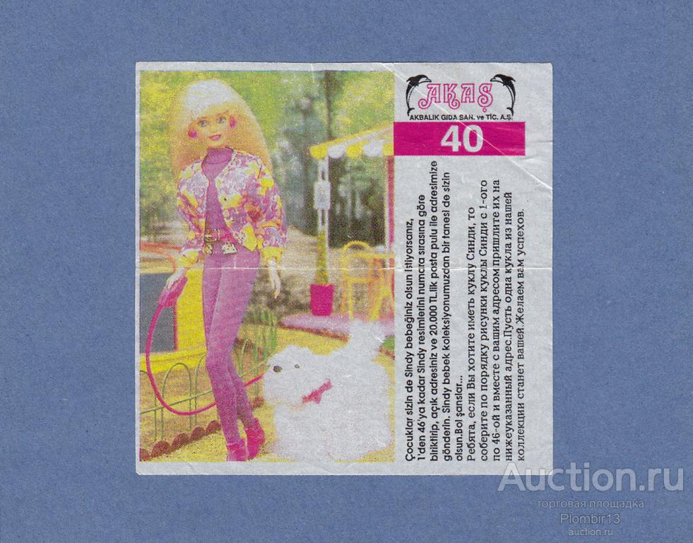Вкладыш AKAS Sindy Желаем Вам успехов №40