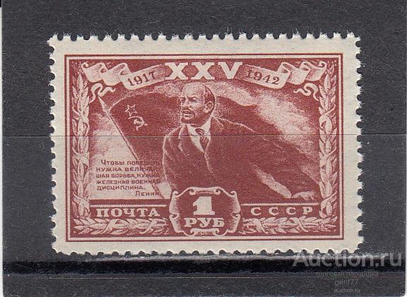 СССР 1943  25 летие Октября В. Ленин  Сост** MNH