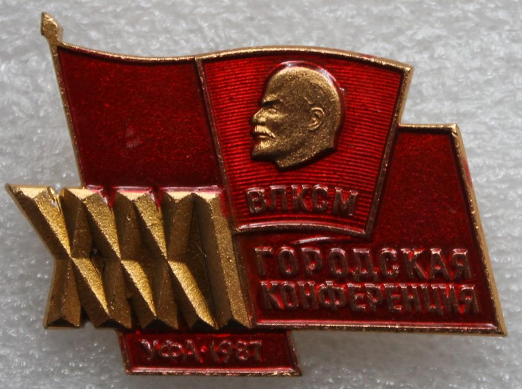 ХХXI городская конференция ВЛКСМ УФА 1987 Башкортостан Башкирия Комсомол Соцреализм Агитация