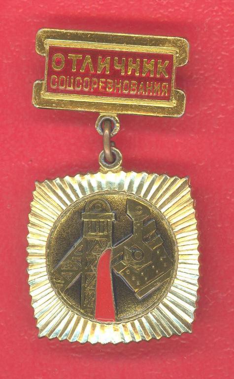 СССР Отличник соцсоревнования Цветной металлургии ОСС ММД