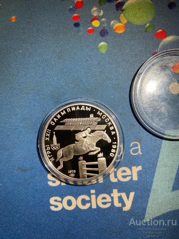 5 руб Олимпиада 80 Конный спорт 1978 СССР Пруф Серебро