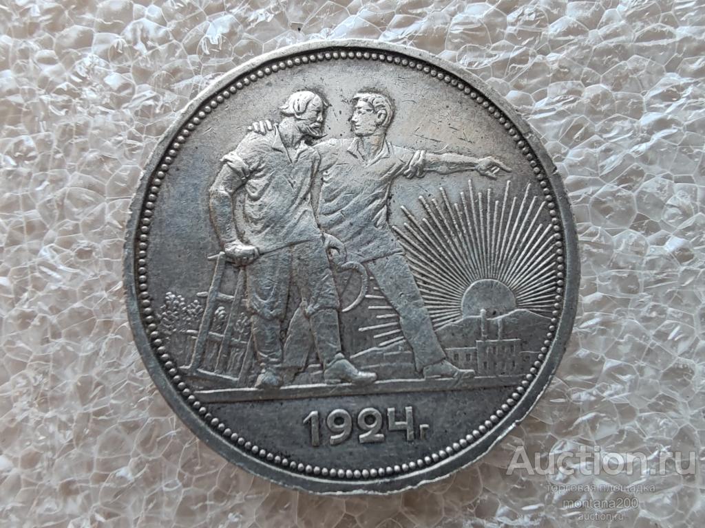 ссср 1 рубль 1924 .3