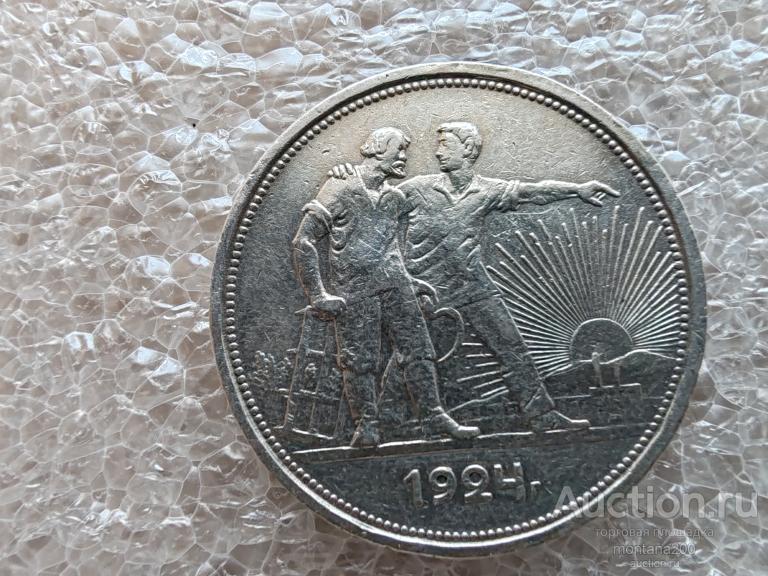 ссср 1 рубль 1924 .9